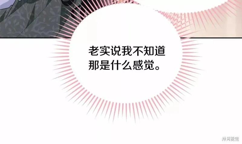 《明明是冷美人小姐却变成了忠犬大少爷》第113话 第112页