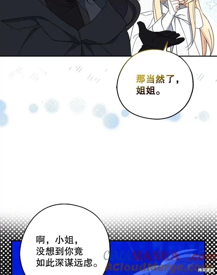 《请张嘴，金汤勺来了》第105话 第19页
