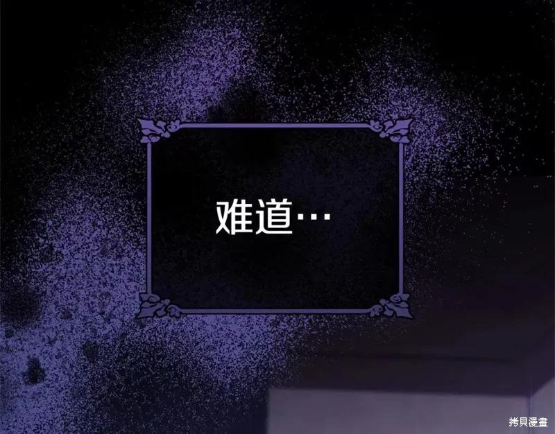 《明明是冷美人小姐却变成了忠犬大少爷》第113话 第63页