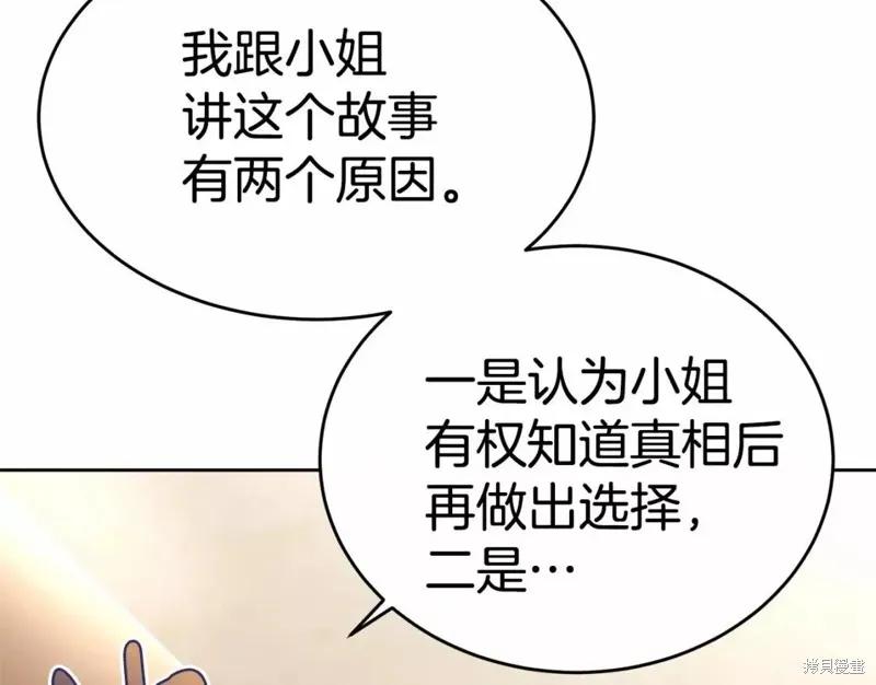 《明明是冷美人小姐却变成了忠犬大少爷》第113话 第171页