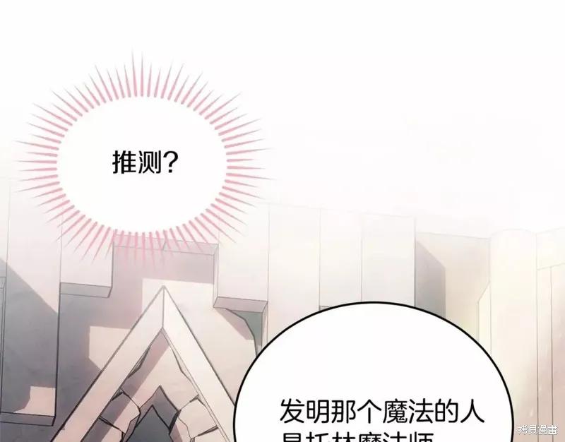 《明明是冷美人小姐却变成了忠犬大少爷》第113话 第50页