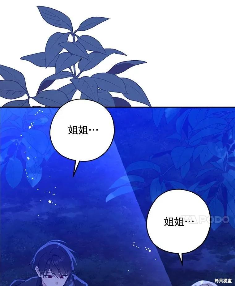 《请张嘴，金汤勺来了》第105话 第46页