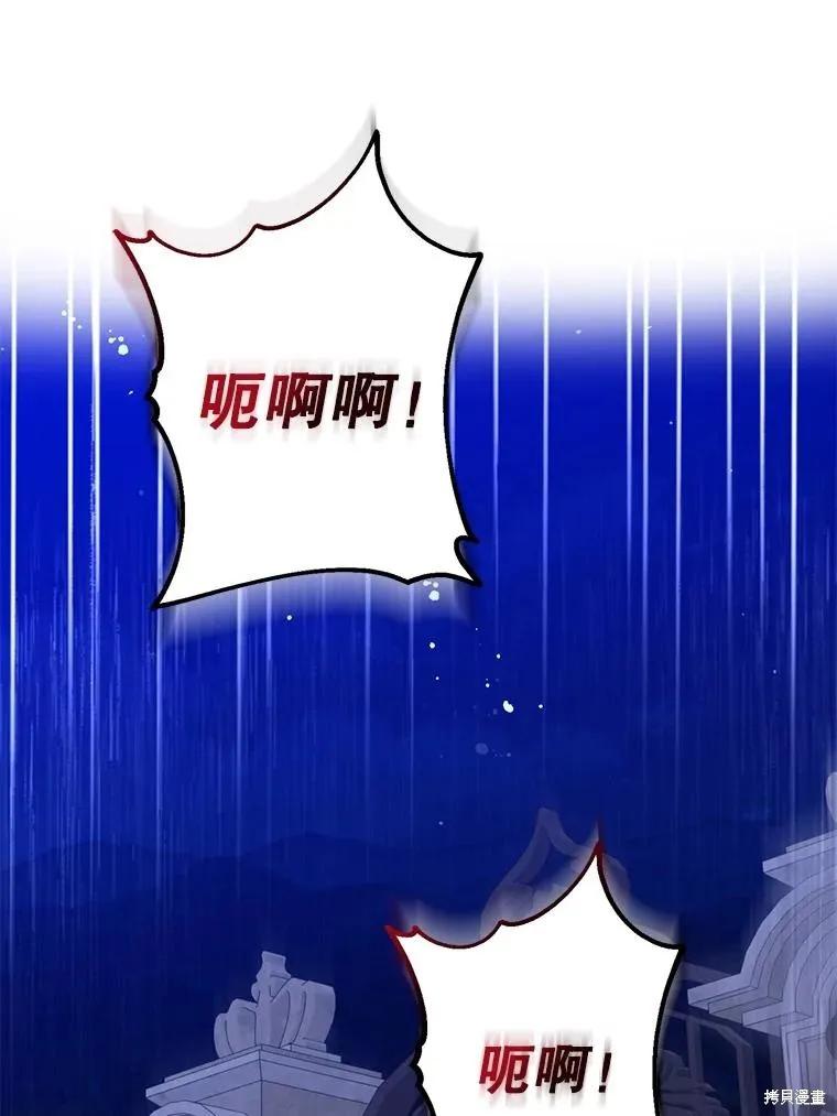 《请张嘴，金汤勺来了》第105话 第78页
