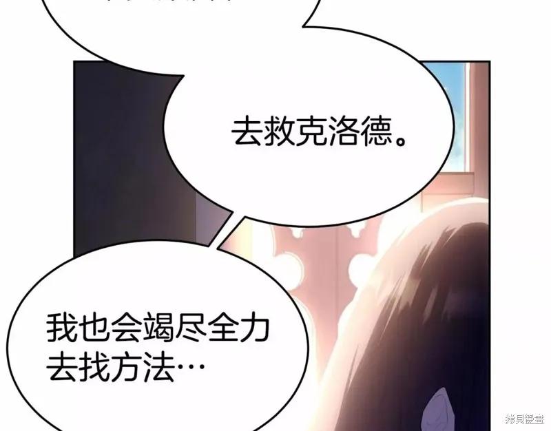 《明明是冷美人小姐却变成了忠犬大少爷》第113话 第178页