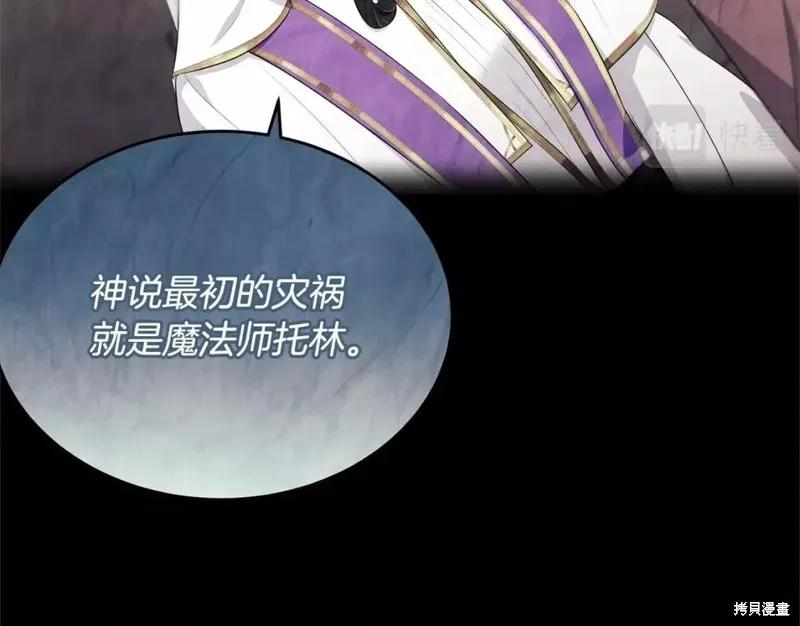 《明明是冷美人小姐却变成了忠犬大少爷》第113话 第147页