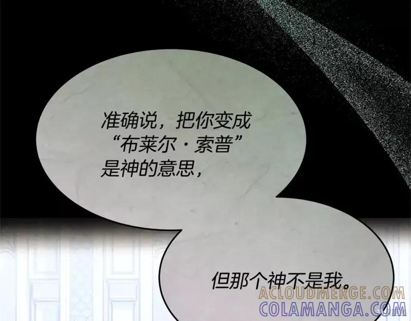 《明明是冷美人小姐却变成了忠犬大少爷》第113话 第33页