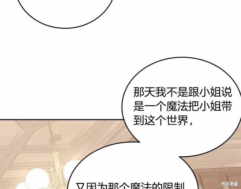 《明明是冷美人小姐却变成了忠犬大少爷》第113话 第10页