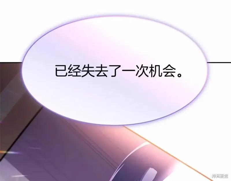 《明明是冷美人小姐却变成了忠犬大少爷》第113话 第164页