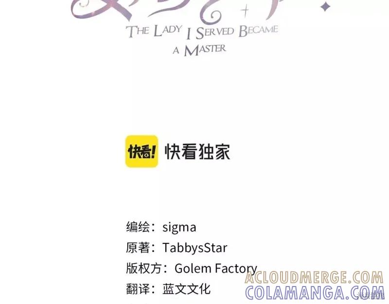 《明明是冷美人小姐却变成了忠犬大少爷》第113话 第213页