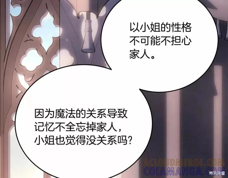 《明明是冷美人小姐却变成了忠犬大少爷》第113话 第109页