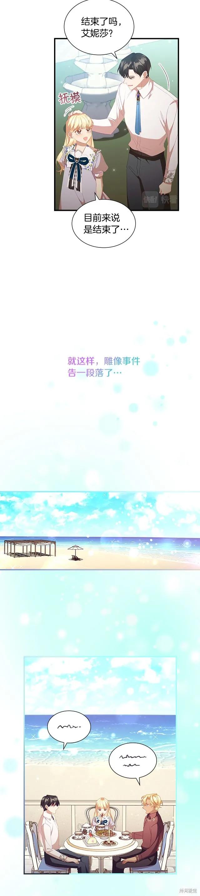 《重生小公主生存法则》第113话 第20页