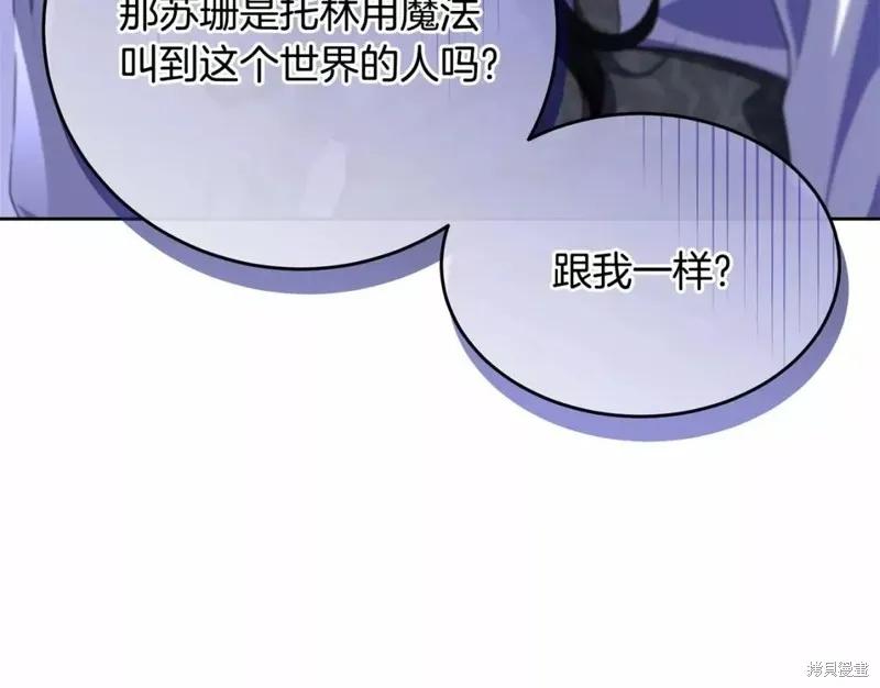 《明明是冷美人小姐却变成了忠犬大少爷》第113话 第66页