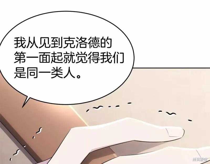 《明明是冷美人小姐却变成了忠犬大少爷》第113话 第175页