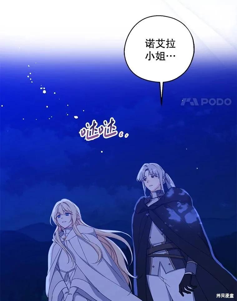 《请张嘴，金汤勺来了》第105话 第4页