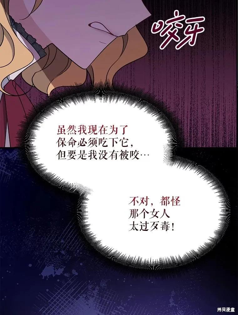 《请张嘴，金汤勺来了》第105话 第72页