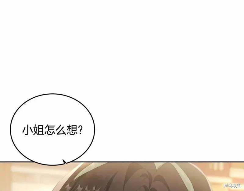 《明明是冷美人小姐却变成了忠犬大少爷》第113话 第235页
