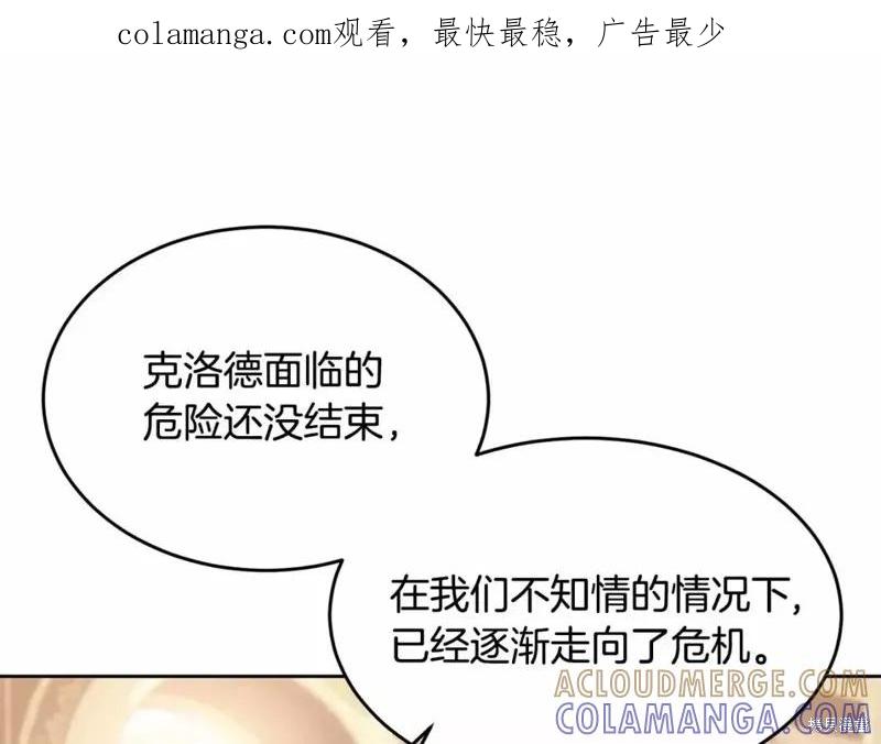 《明明是冷美人小姐却变成了忠犬大少爷》第113话 第1页