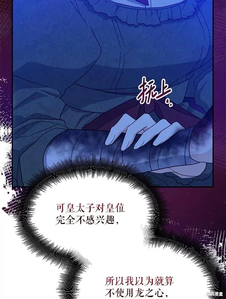 《请张嘴，金汤勺来了》第105话 第70页
