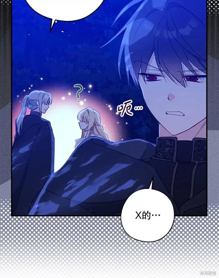 《请张嘴，金汤勺来了》第105话 第20页