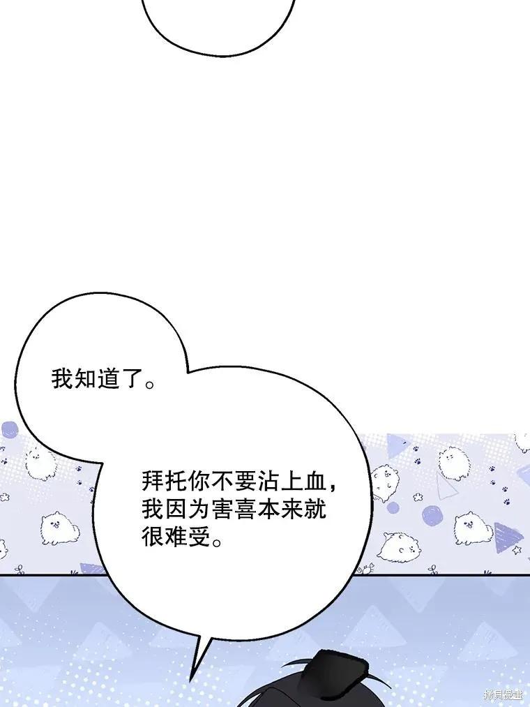 《请张嘴，金汤勺来了》第105话 第88页