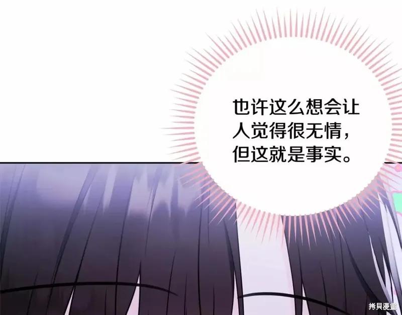 《明明是冷美人小姐却变成了忠犬大少爷》第113话 第106页