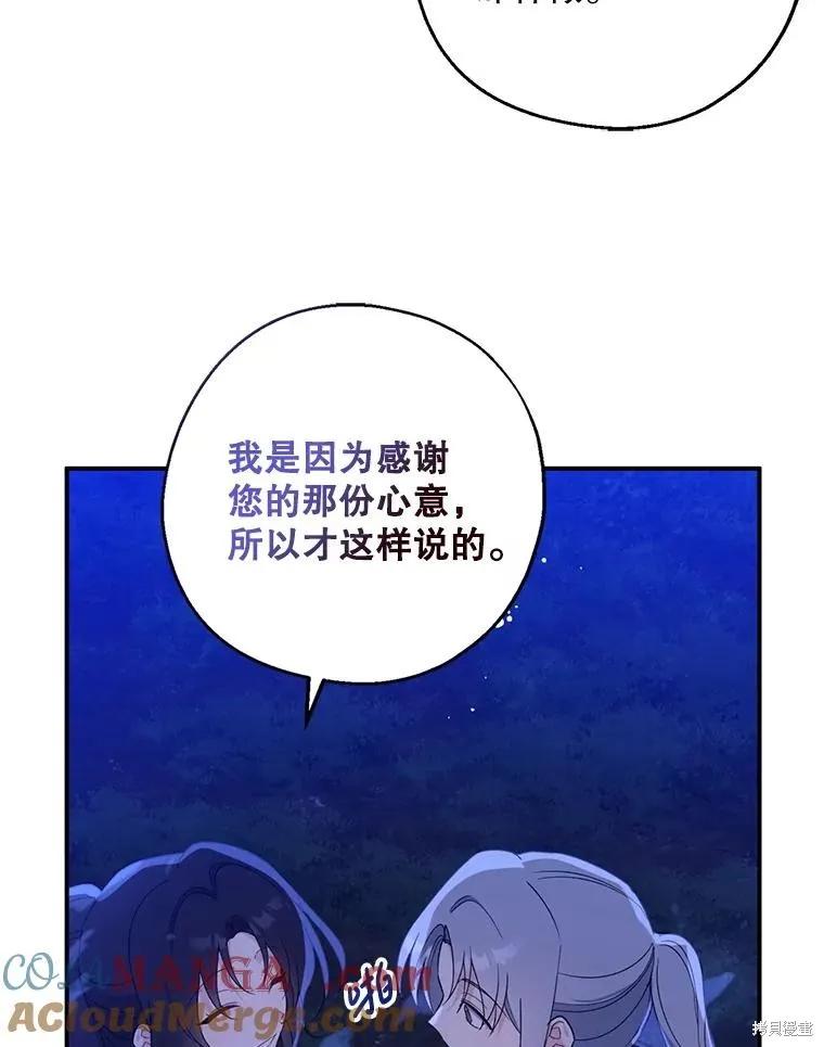 《请张嘴，金汤勺来了》第105话 第39页