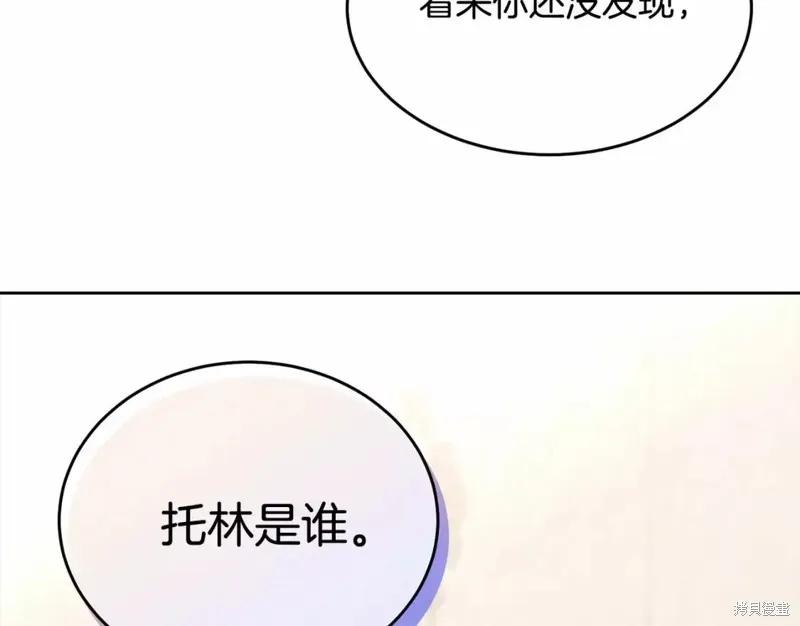 《明明是冷美人小姐却变成了忠犬大少爷》第113话 第136页