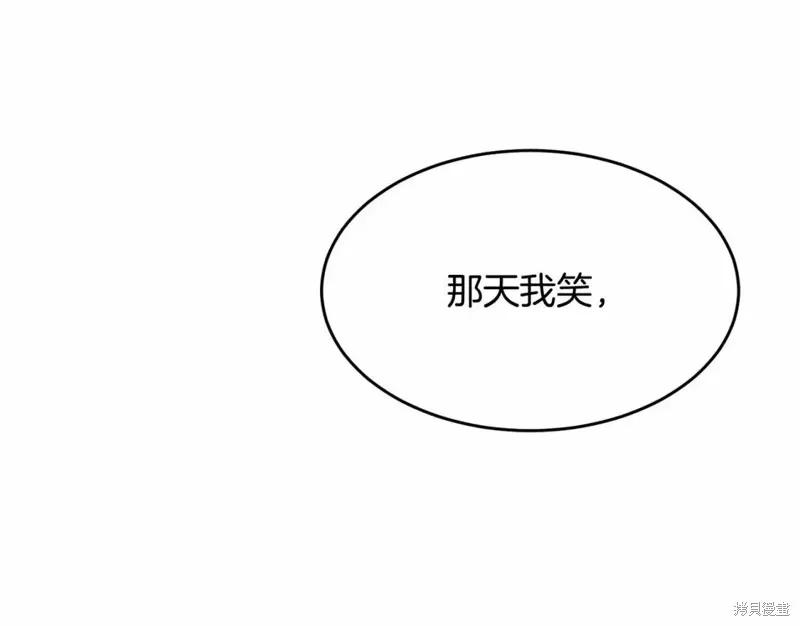 《明明是冷美人小姐却变成了忠犬大少爷》第113话 第207页