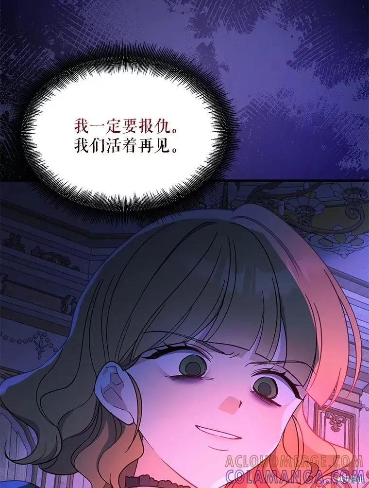 《请张嘴，金汤勺来了》第105话 第73页