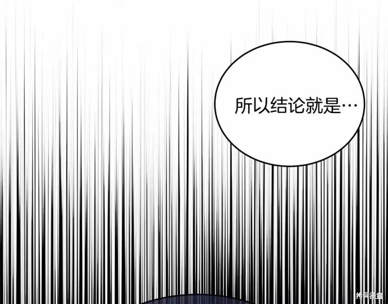 《明明是冷美人小姐却变成了忠犬大少爷》第113话 第14页