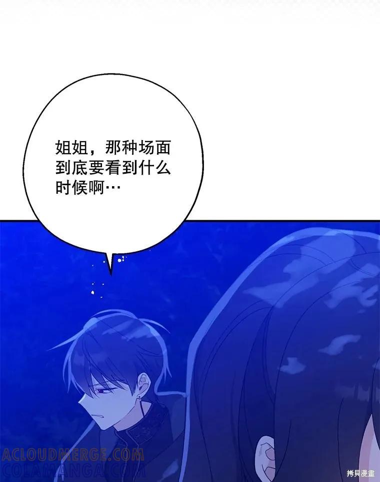 《请张嘴，金汤勺来了》第105话 第21页