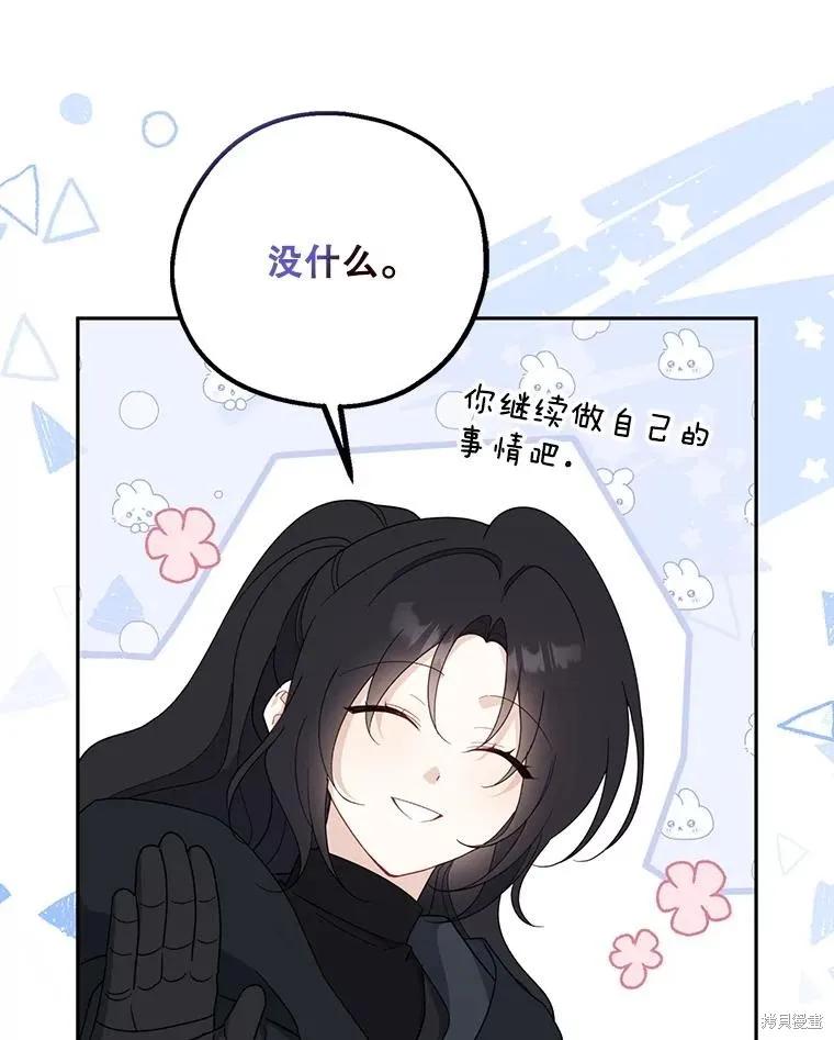《请张嘴，金汤勺来了》第105话 第108页