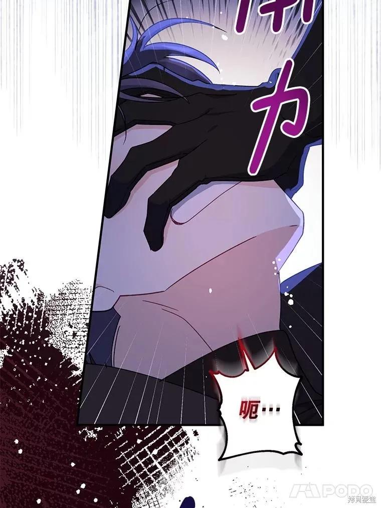 《请张嘴，金汤勺来了》第105话 第80页