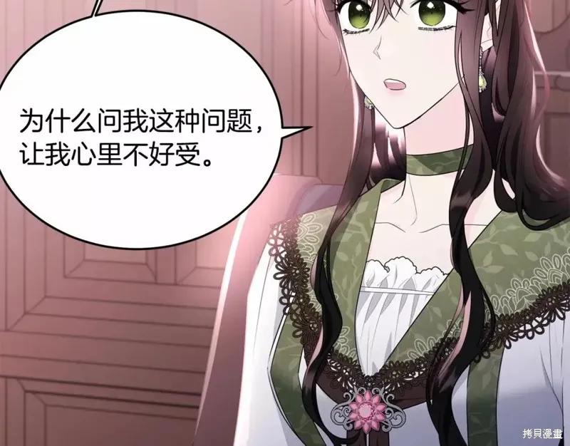 《明明是冷美人小姐却变成了忠犬大少爷》第113话 第130页