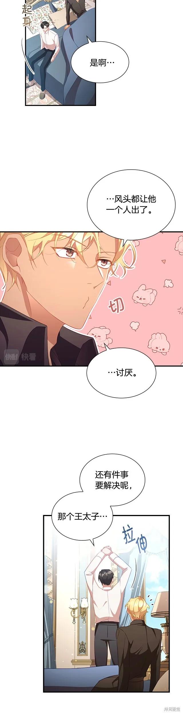 《重生小公主生存法则》第113话 第4页