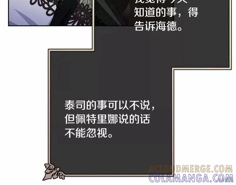 《明明是冷美人小姐却变成了忠犬大少爷》第113话 第221页