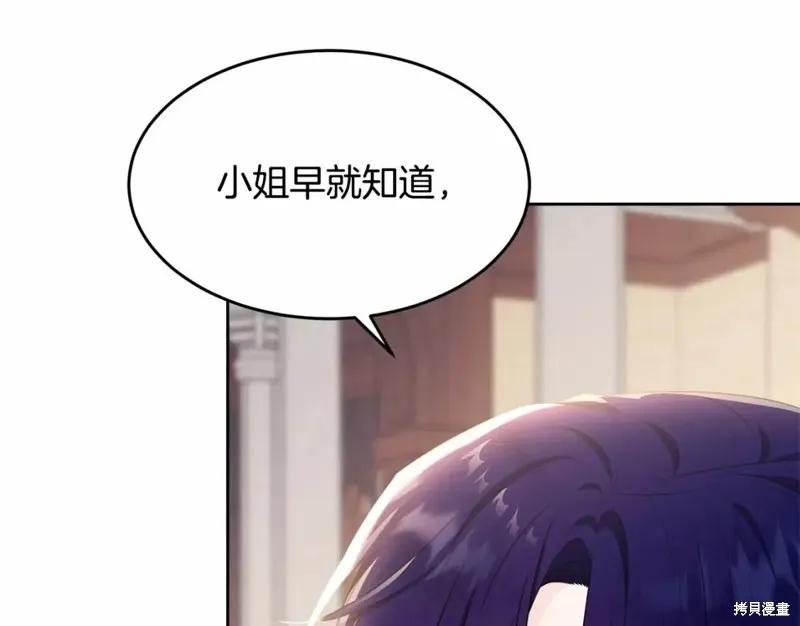 《明明是冷美人小姐却变成了忠犬大少爷》第113话 第19页