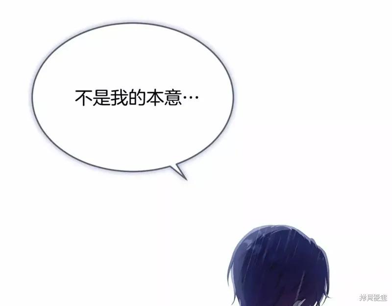 《明明是冷美人小姐却变成了忠犬大少爷》第113话 第208页