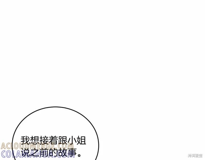 《明明是冷美人小姐却变成了忠犬大少爷》第113话 第9页