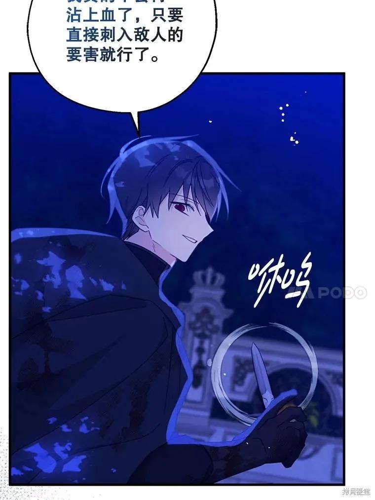 《请张嘴，金汤勺来了》第105话 第90页