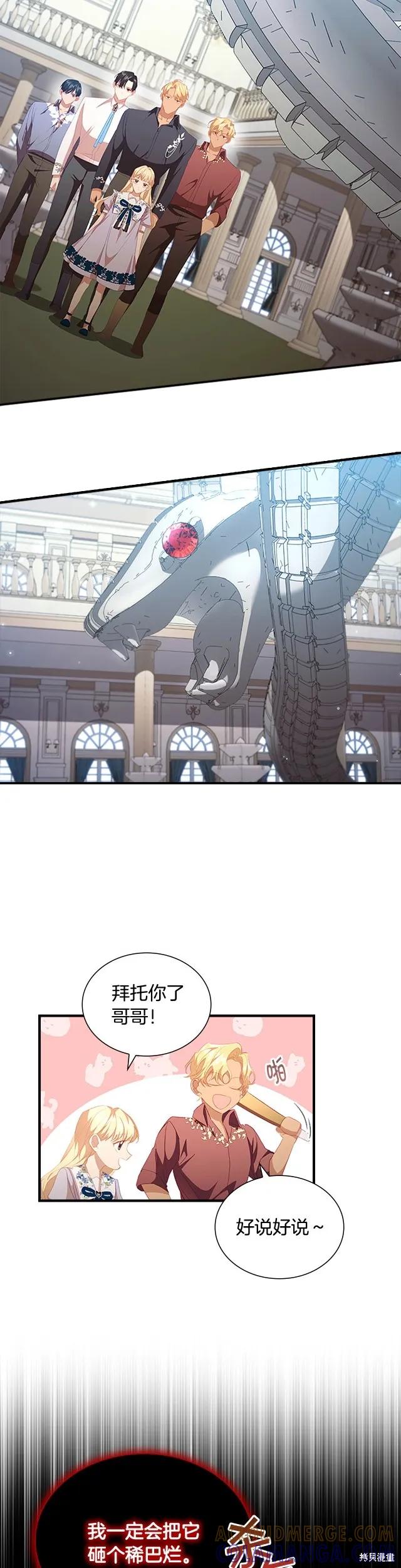 《重生小公主生存法则》第113话 第11页