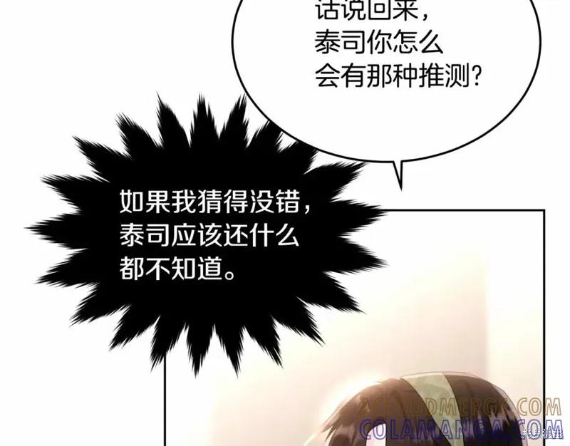 《明明是冷美人小姐却变成了忠犬大少爷》第113话 第85页