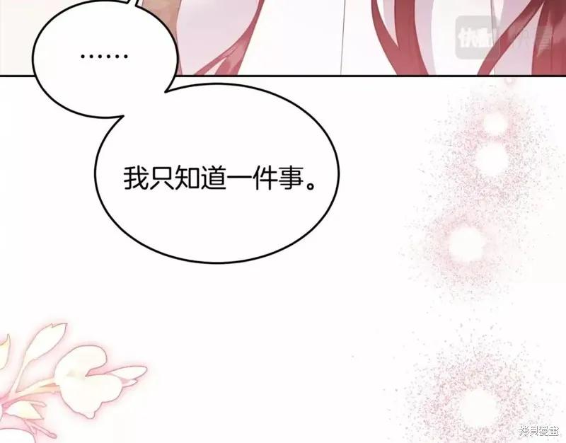 《明明是冷美人小姐却变成了忠犬大少爷》第113话 第116页