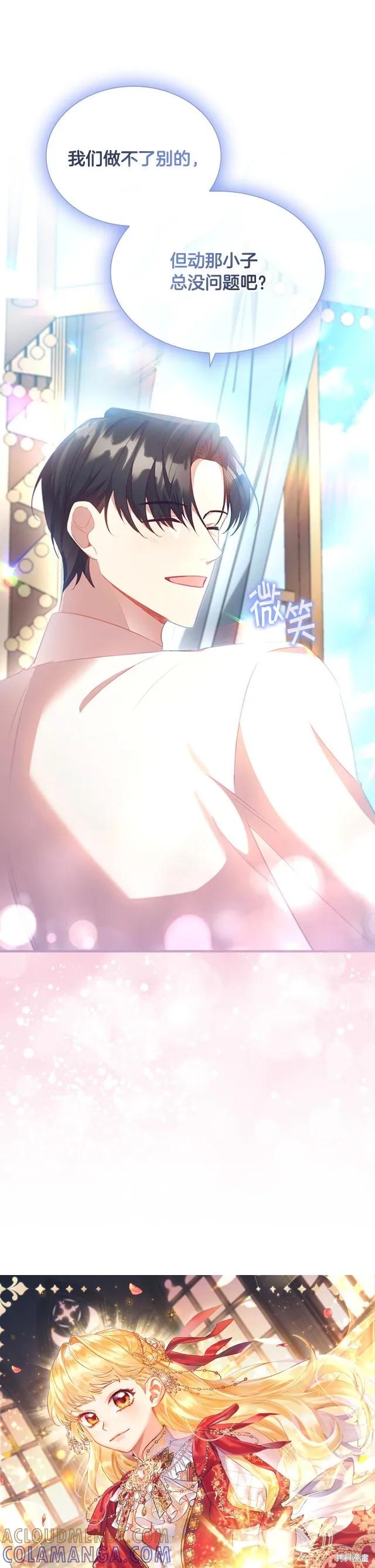 《重生小公主生存法则》第113话 第5页