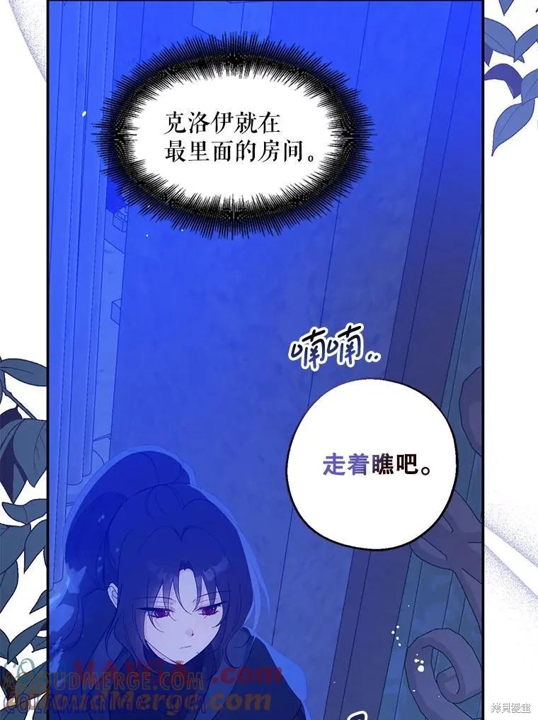 《请张嘴，金汤勺来了》第106话 第5页