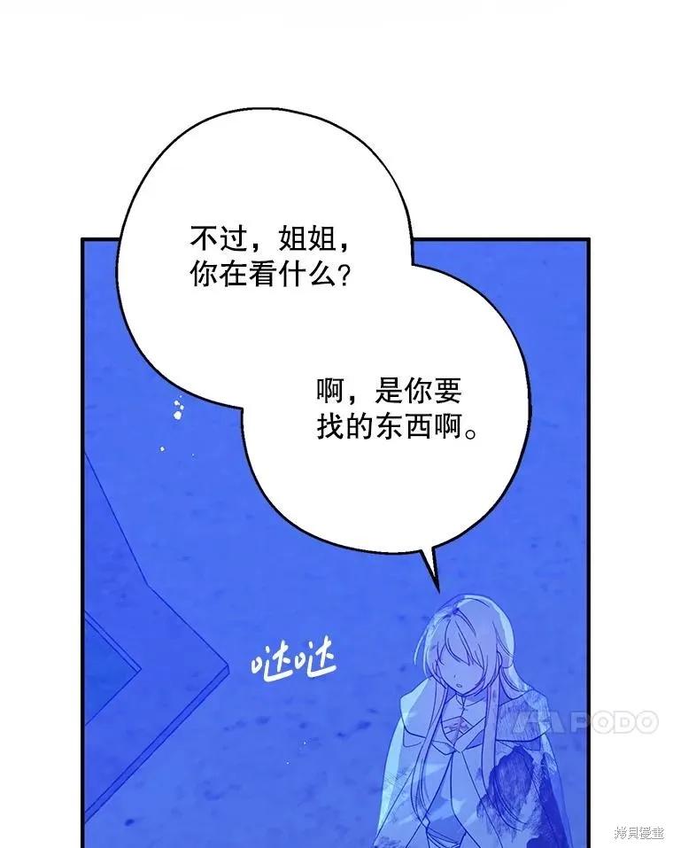 《请张嘴，金汤勺来了》第106话 第92页