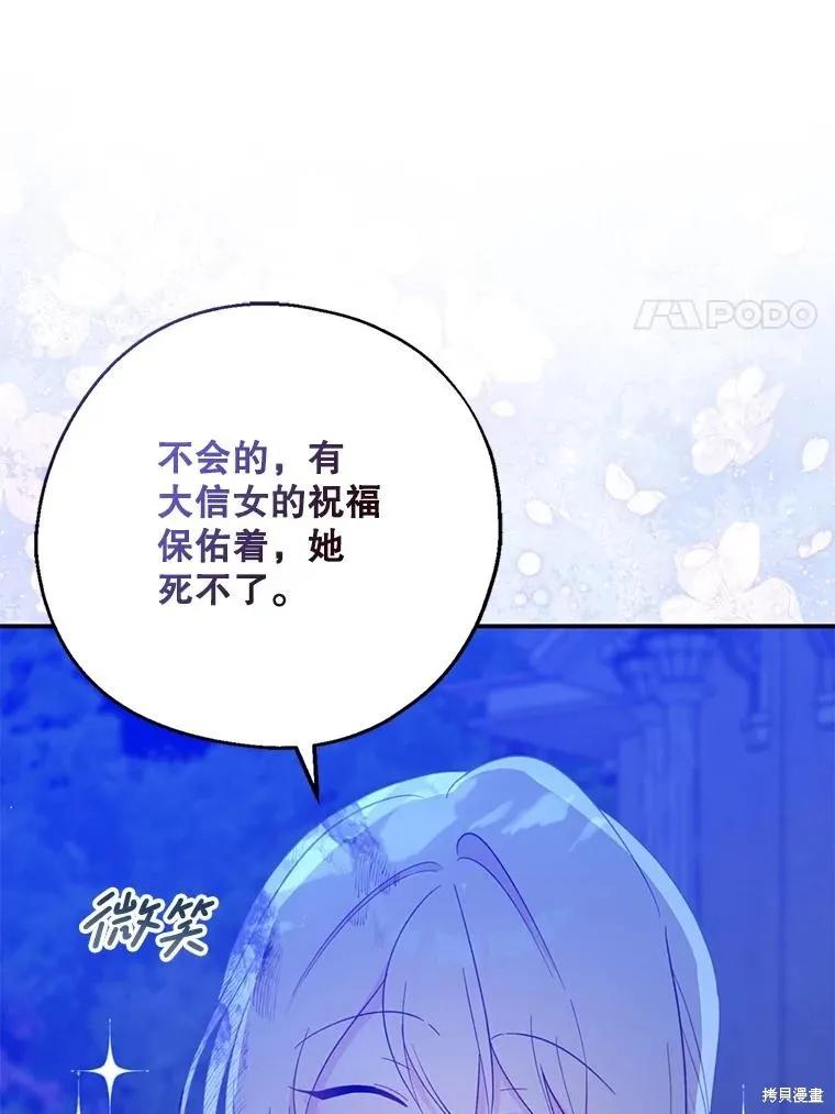 《请张嘴，金汤勺来了》第106话 第86页