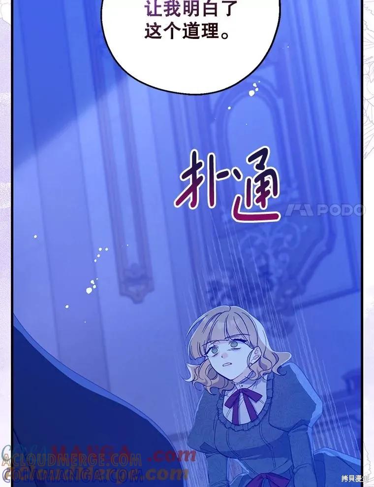 《请张嘴，金汤勺来了》第106话 第73页