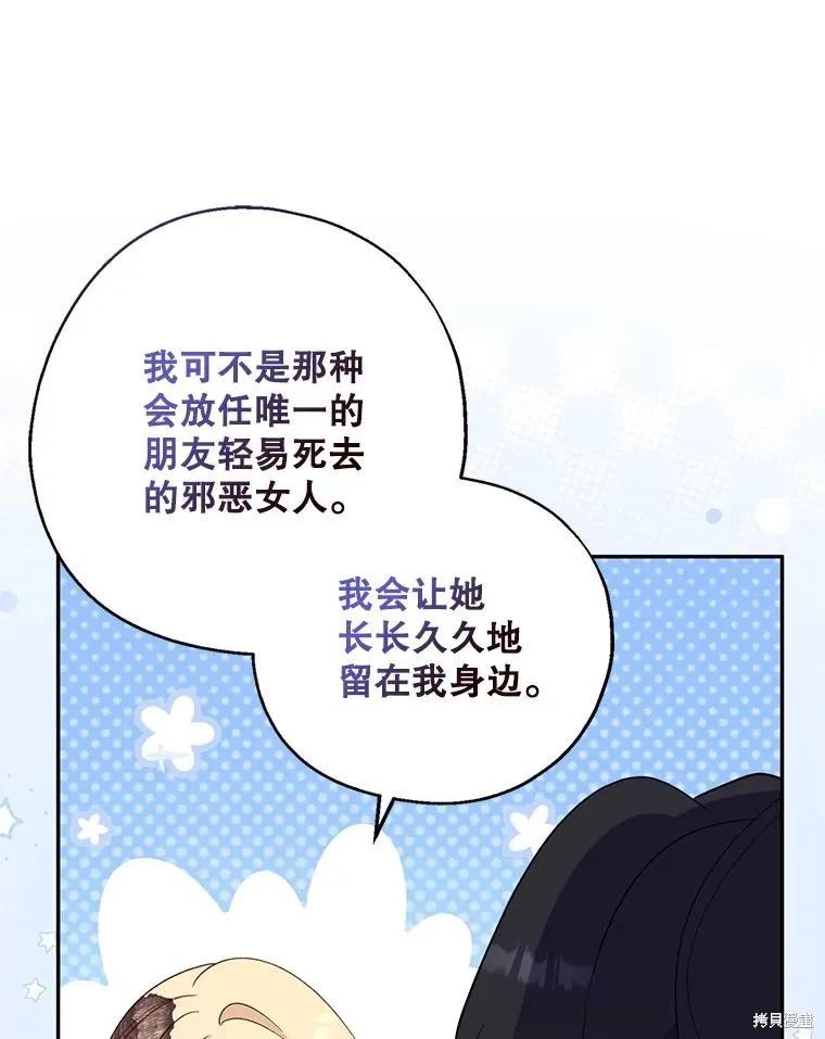 《请张嘴，金汤勺来了》第106话 第90页
