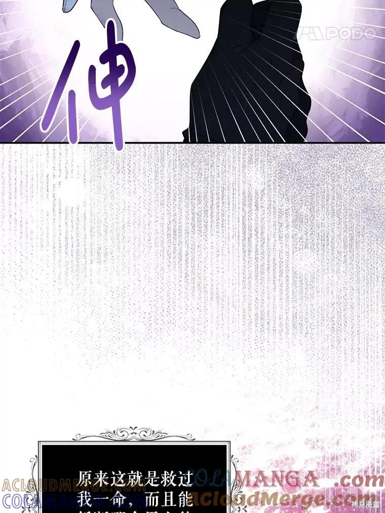 《请张嘴，金汤勺来了》第106话 第57页